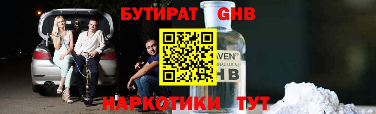 Сорочинск  Бутират BDO  БУТИРАТ  Вход с VPN 