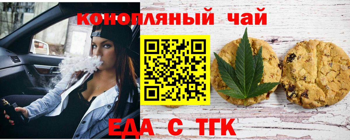 Сорочинск  Печенье с ТГК марихуана  Вход с VPN 