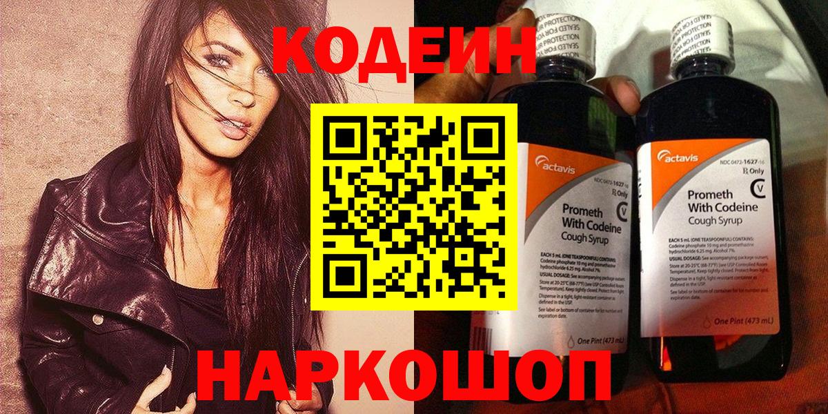 Кодеиновый сироп Lean Purple Drank Сорочинск