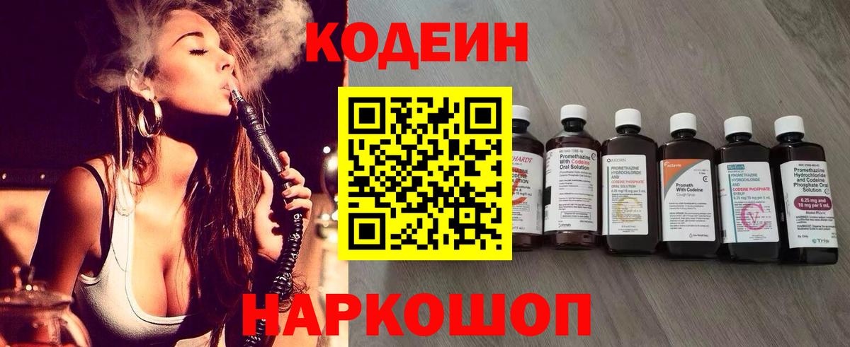 Кодеиновый сироп Lean напиток Lean (лин)  Вход с VPN  Сорочинск  Codein Purple Drank 