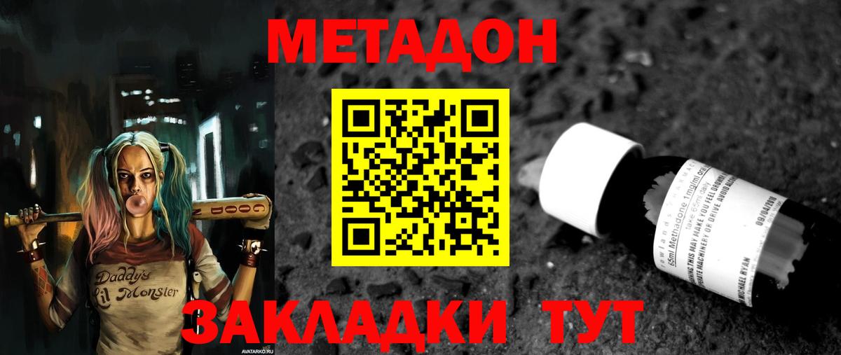 Метадон кристалл Сорочинск